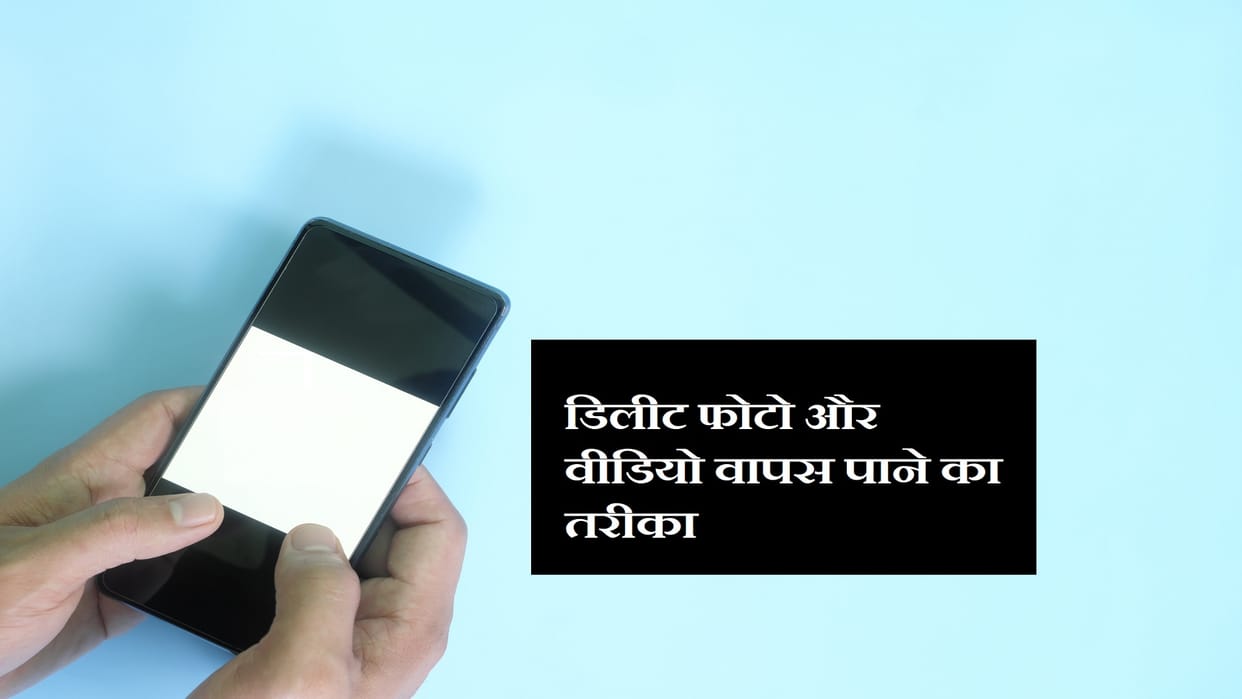 How to Restore Deleted Photos and Videos from Phone Follow Step by Step Process