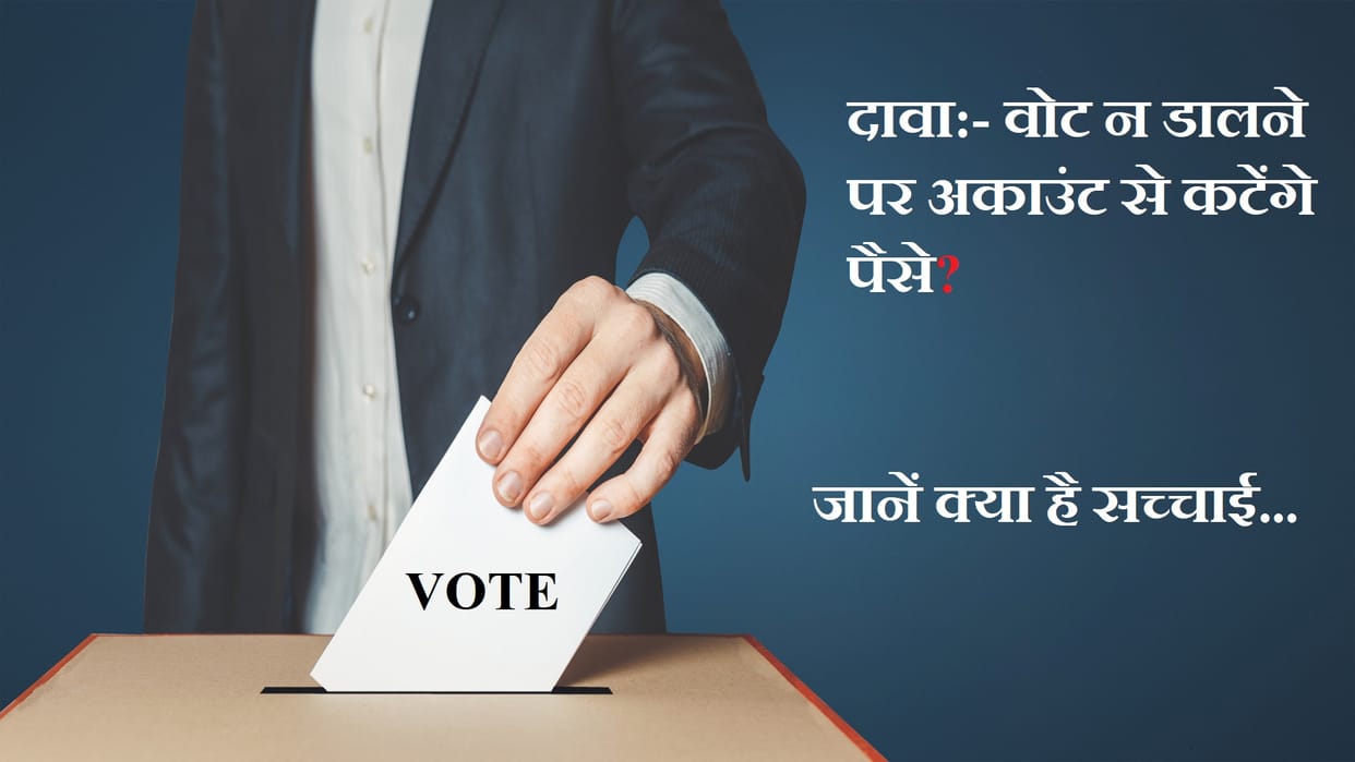 Fact Check: Know How Amount can be Deducted from Bank Account Holders on Not Casting Your Vote