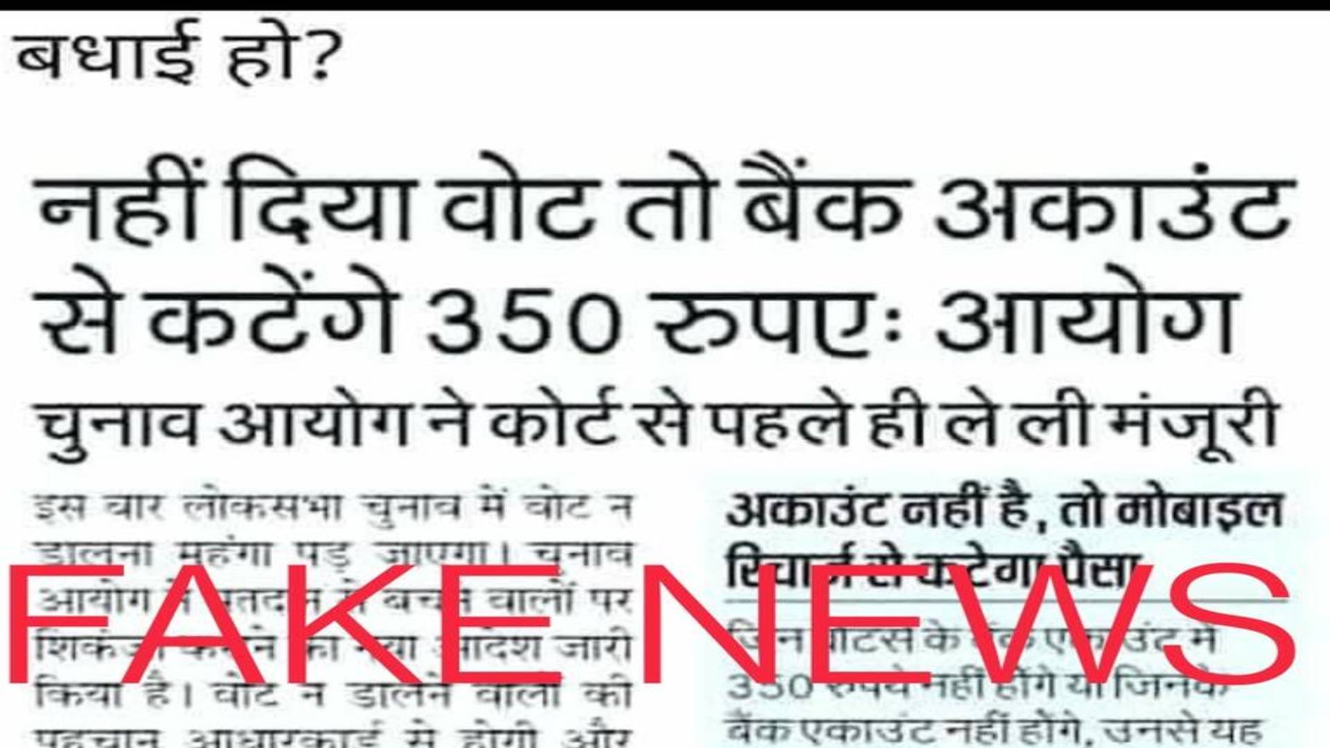 Fact Check: Know How Amount can be Deducted from Bank Account Holders on Not Casting Your Vote