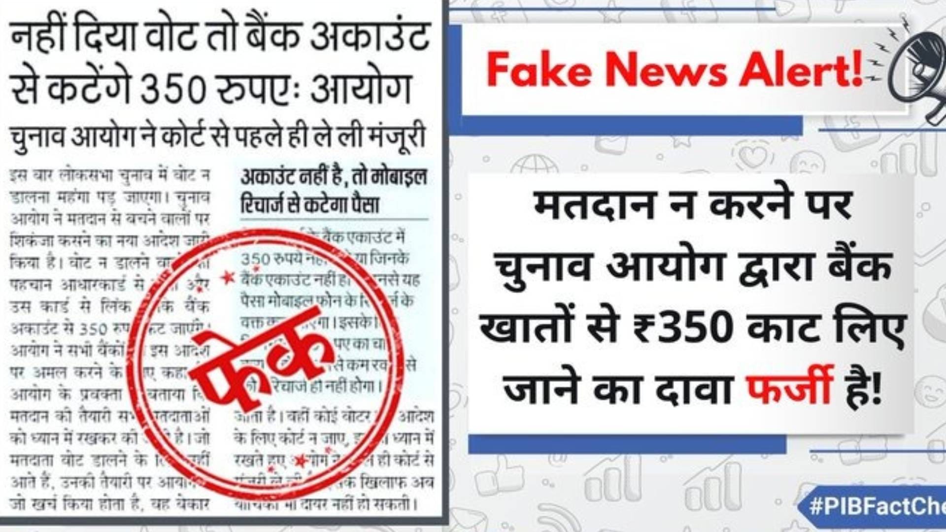 Fact Check: Know How Amount can be Deducted from Bank Account Holders on Not Casting Your Vote