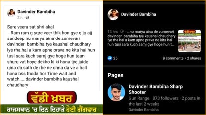 Bambiha and Deepti gang took responsibility for murder of gangster Sandeep in Nagaur