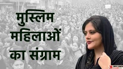 ईरान में मुस्लिम महिलाओं ने किया आंदोलन