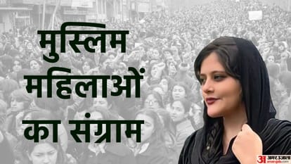 ईरान में मुस्लिम महिलाओं ने किया आंदोलन