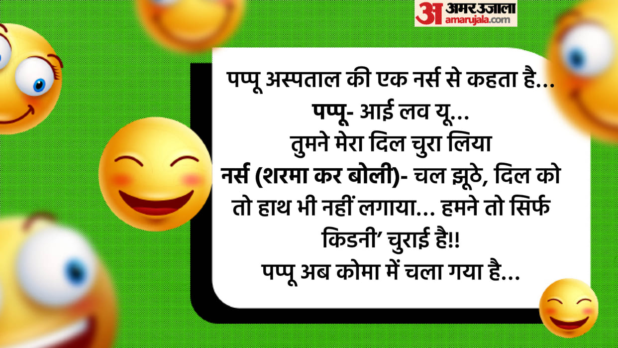 Pappu ke Funny Jokes Read Nurse Patient Jokes and Lotpot Majedar Chutkule in Hindi