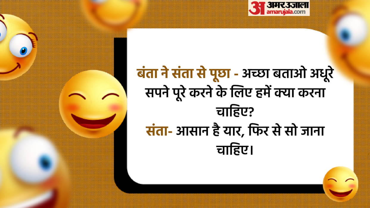 Today’s Funny Jokes Santa aur Banta ke Chutkule Read Whatsapp Viral Jokes in Hindi