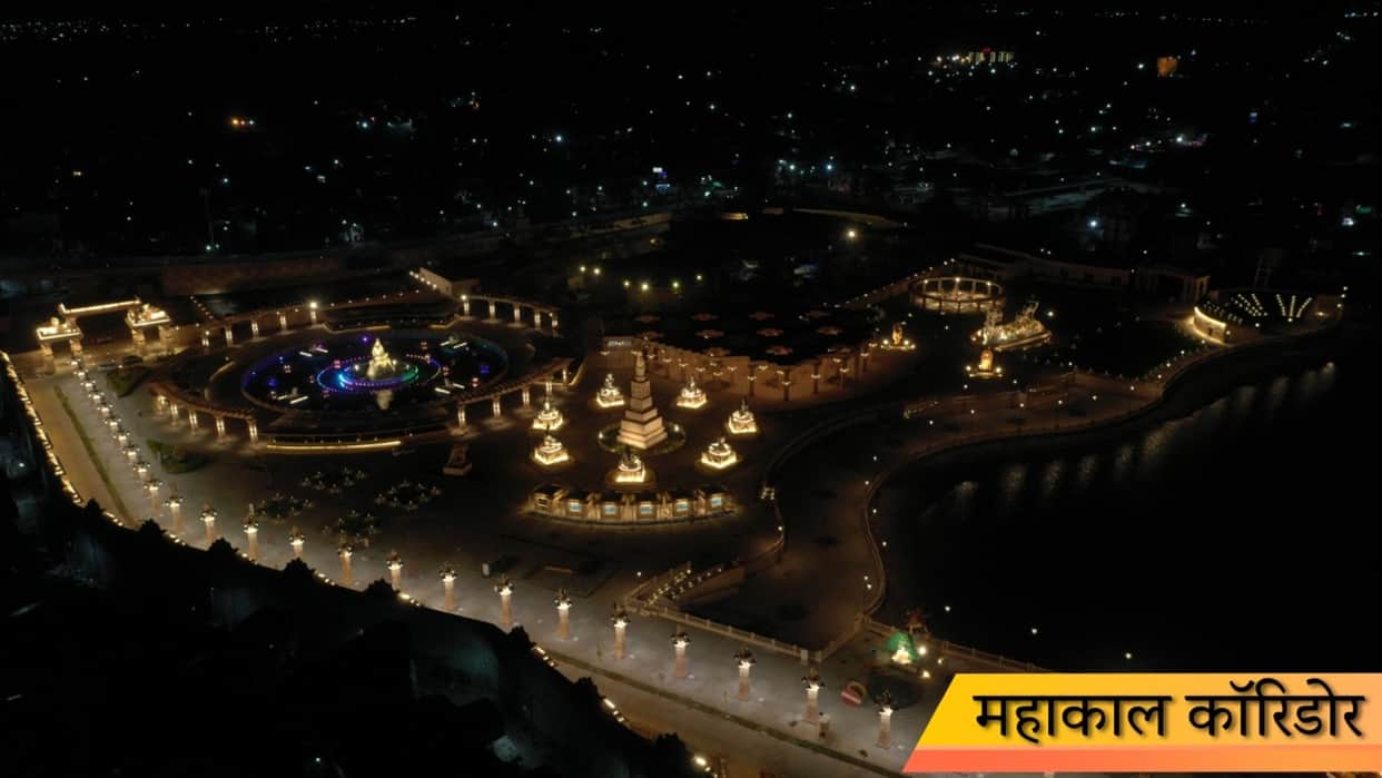 World Tourism Day Mahakal Corridor will become the new tourist center of Madhya Pradesh