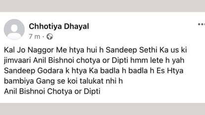 Bambiha and Deepti gang took responsibility for murder of gangster Sandeep in Nagaur