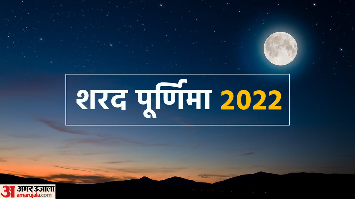 Sharad Purnima 2022 Upay to please goddess lakshmi in Hindi