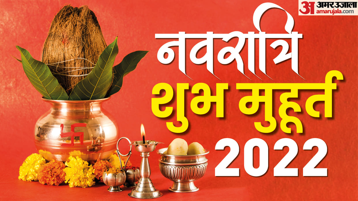 Navratri 2022 How to perform Navratri puja at home Puja Vidhi Tithi timings Samagri list