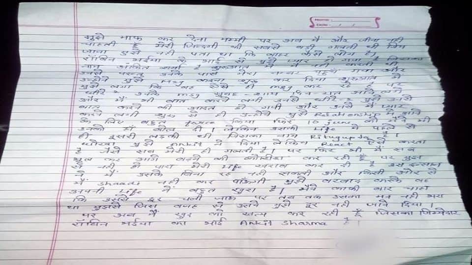 Agra Girl Suicide case police sent the mobile of the accused gym trainer for forensic examination