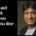 राजू श्रीवास्तव की लाइफस्टाइल कैसी थी