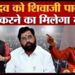 उद्धव ठाकरे