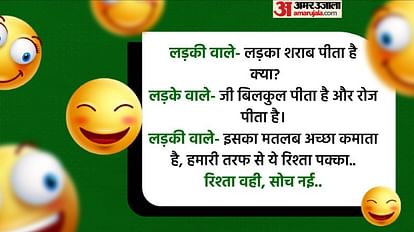 Latest Jokes:लड़की वाले- लड़का शराब पीता है क्या? लड़के वालों ने दिया गजब का जवाब - Latest Jokes Girl Boy Family Funny Talks Read Girl Boy Jokes In Hindi - Amar Ujala Latest Jokes:लड़की वाले- लड़का शराब पीता है क्या? लड़के वालों ने दिया गजब का जवाब - Latest Jokes Girl Boy Family Funny Talks Read Girl Boy Jokes In Hindi - Amar Ujala