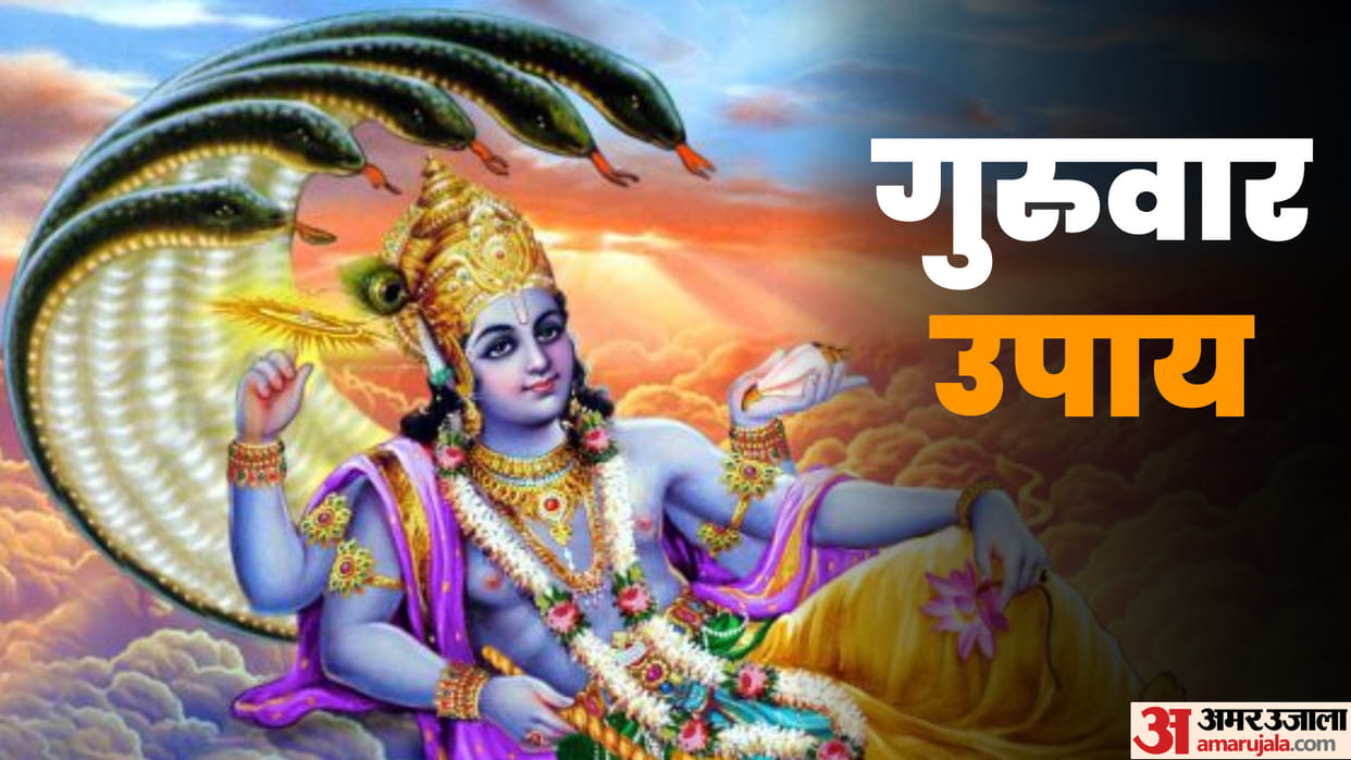 Guruvar Upay Totke Brihaspati Dev Vishnu bhagwan puja do these upay