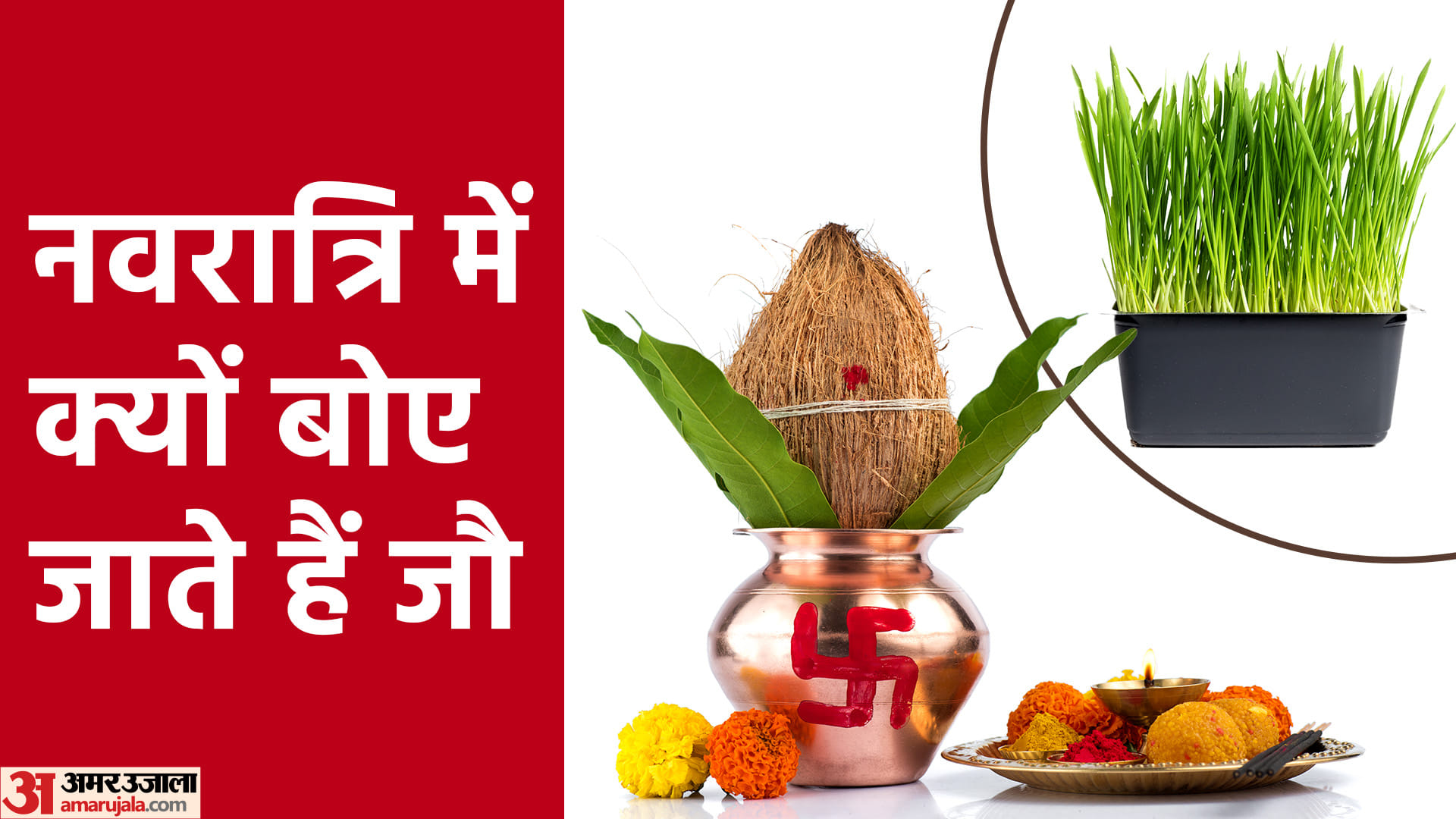 Chaitra Navratri 2023 Importance Of Kalash Sthapana And Navratri Puja Samagri Significance