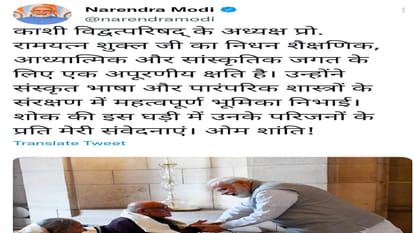 Kashi Vidya Parishad President Padmashree Prof. Ramayatna Shukla passes away PM and Home Minister Amit Shah e