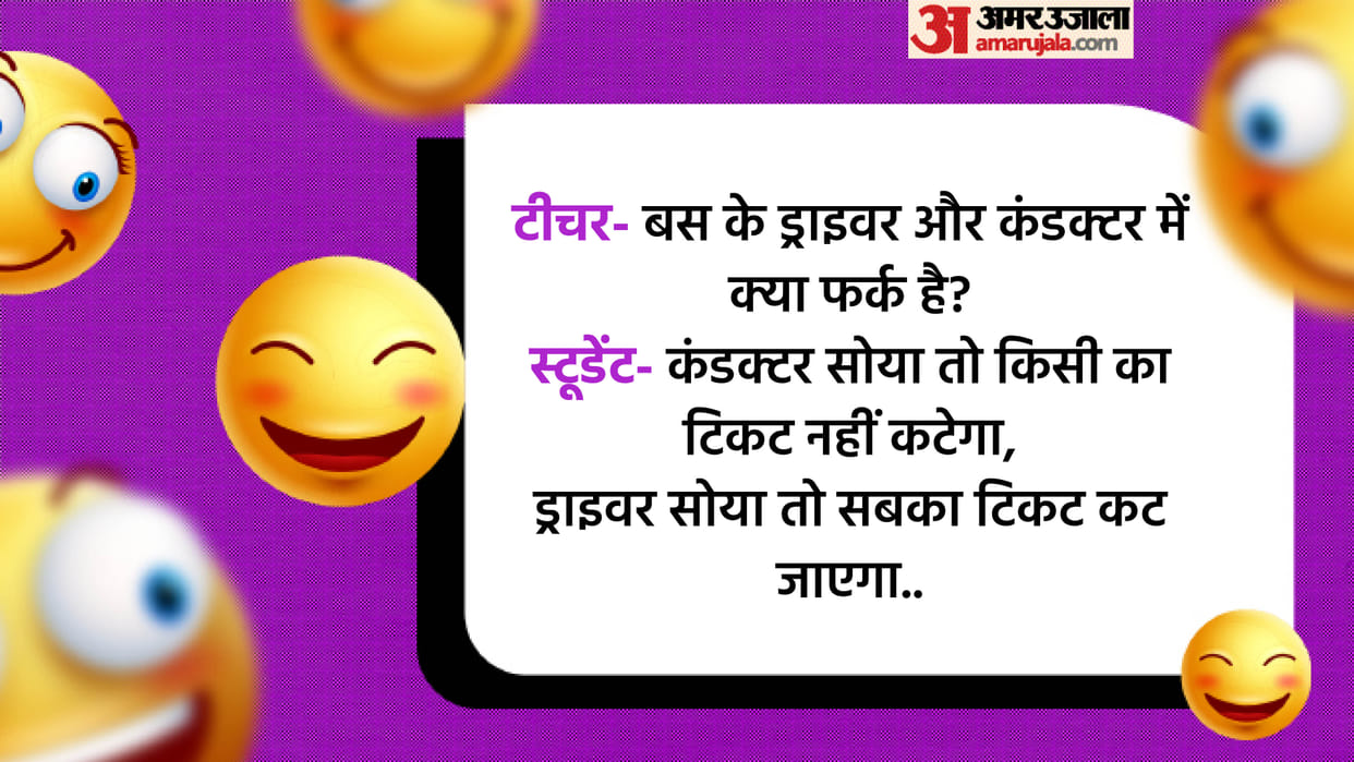 Teacher and Student Funny Jokes Read Santa aur Banta Majedar Lotpot Chutkule in Hindi