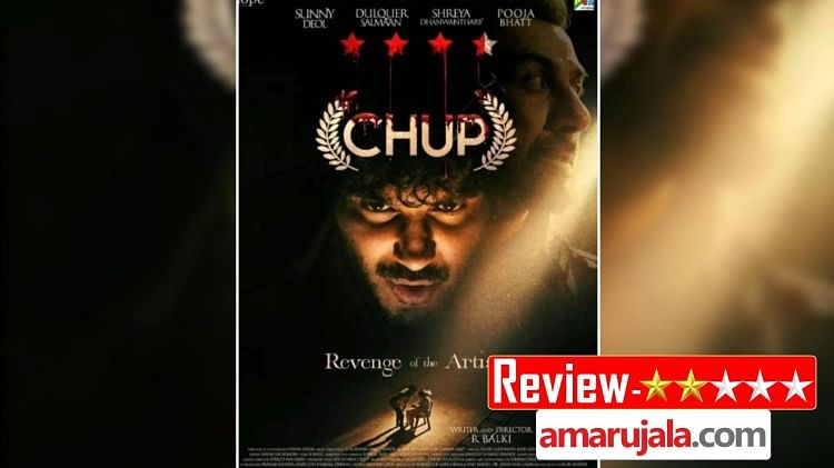 movie review chup in hindi