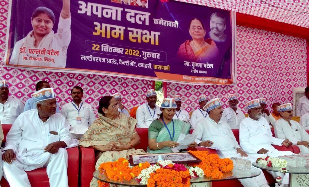 Apna Dal kameravadi start mission 2024 Pallavi Patel said Change will start from varanasi itself