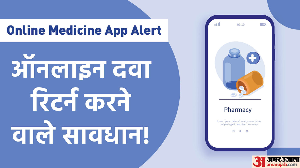 What Is Refund Rule of Return Medicines Online Know What to Keep In Mind Otherwise May Face Problem