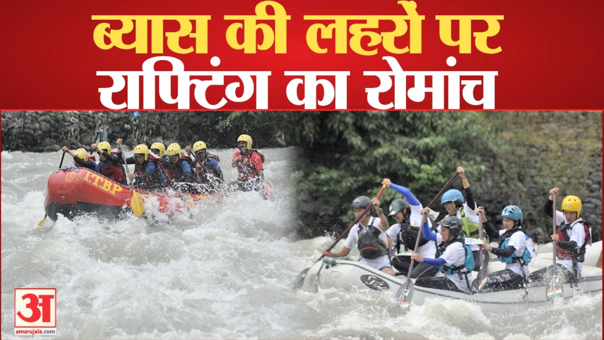 राष्ट्रीय राफ्टिंग चैंपियनशिप