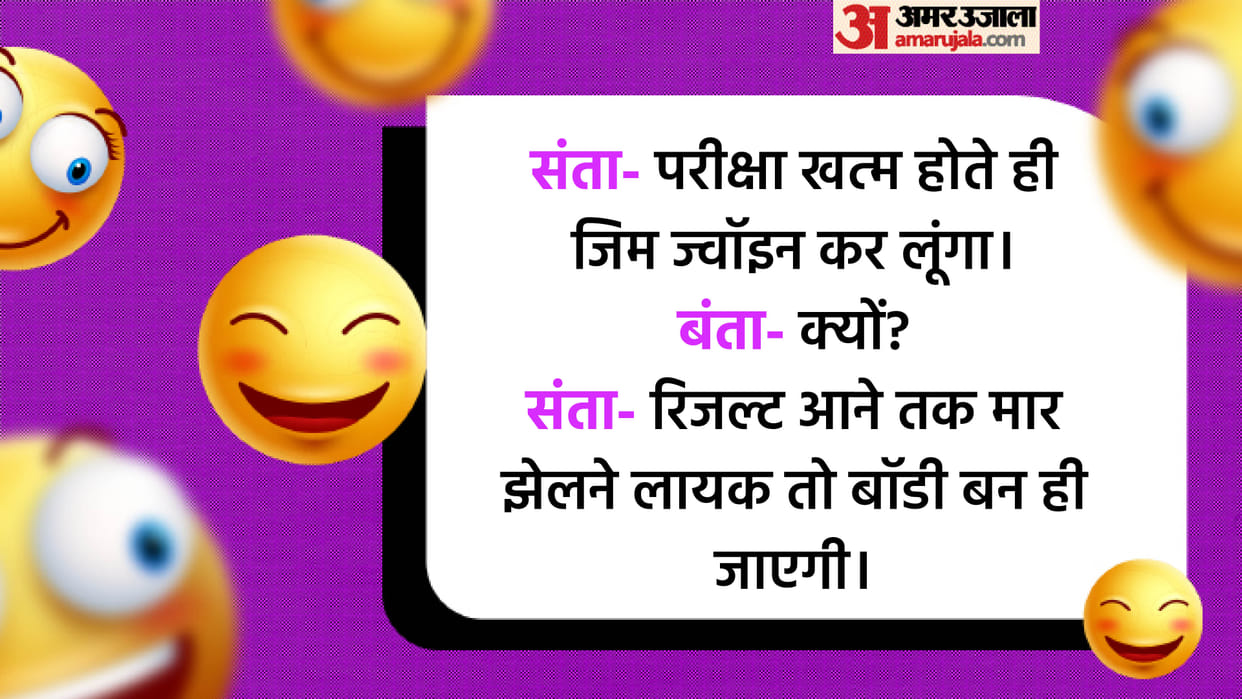 Today's Funny Jokes Santa aur Banta Chutkule Read Whatsapp Viral Jokes in Hindi