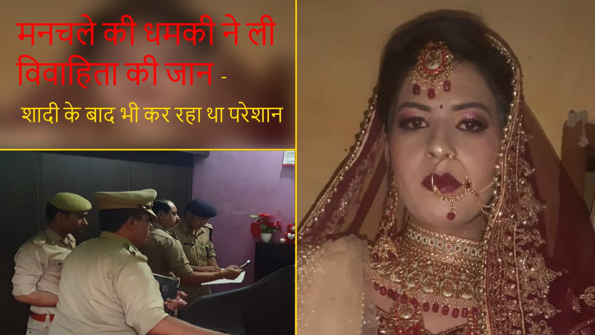 Muzaffarnagar Pooja suicide case: ruckus against Police and cremated after 19 hours