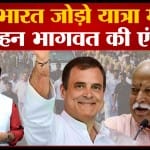 भारत जोड़ो यात्रा