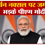 पीएम मोदी
