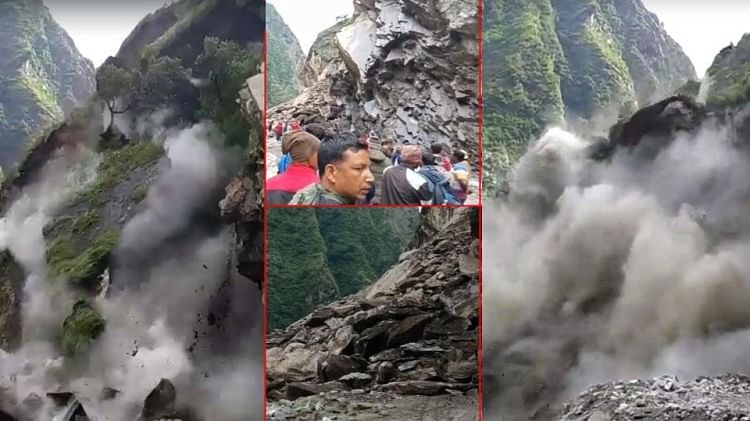 Pithoragarh Landslide:भूस्खलन से नीचे आ गिरा पूरा 'पहाड़', लोगों ने भागकर बचाई जान, देखें तस्वीरें - Heavy Landslide In Uttarakhand Due To Heavy Rain On Tawaghat Lipulekh Road Pithoragarh, Watch Video - Amar Ujala Hindi News Live