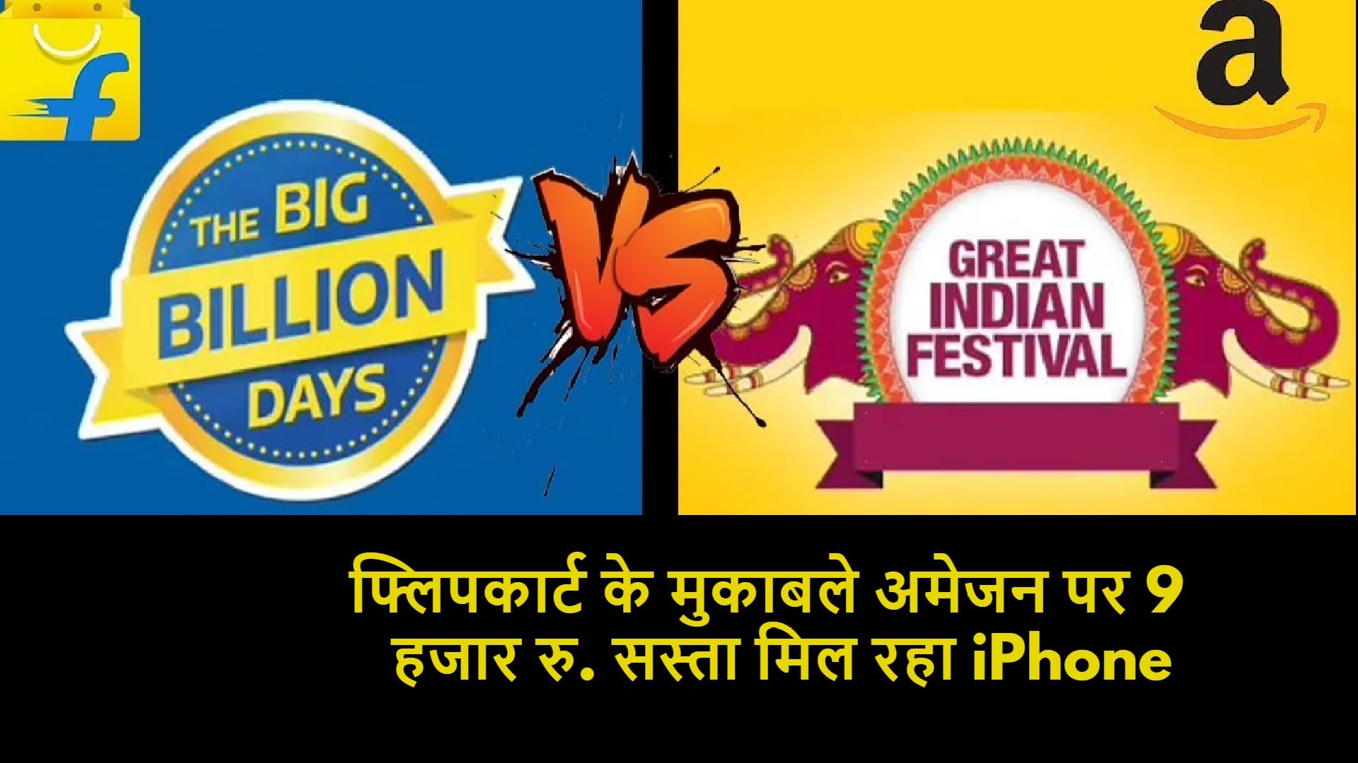 Amazon Great Indian Festival vs Flipkart Big Billion Days Sale Best Deals On iPhone 13 12 And All Models