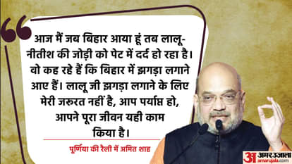 बिहार में अमित शाह की रैली