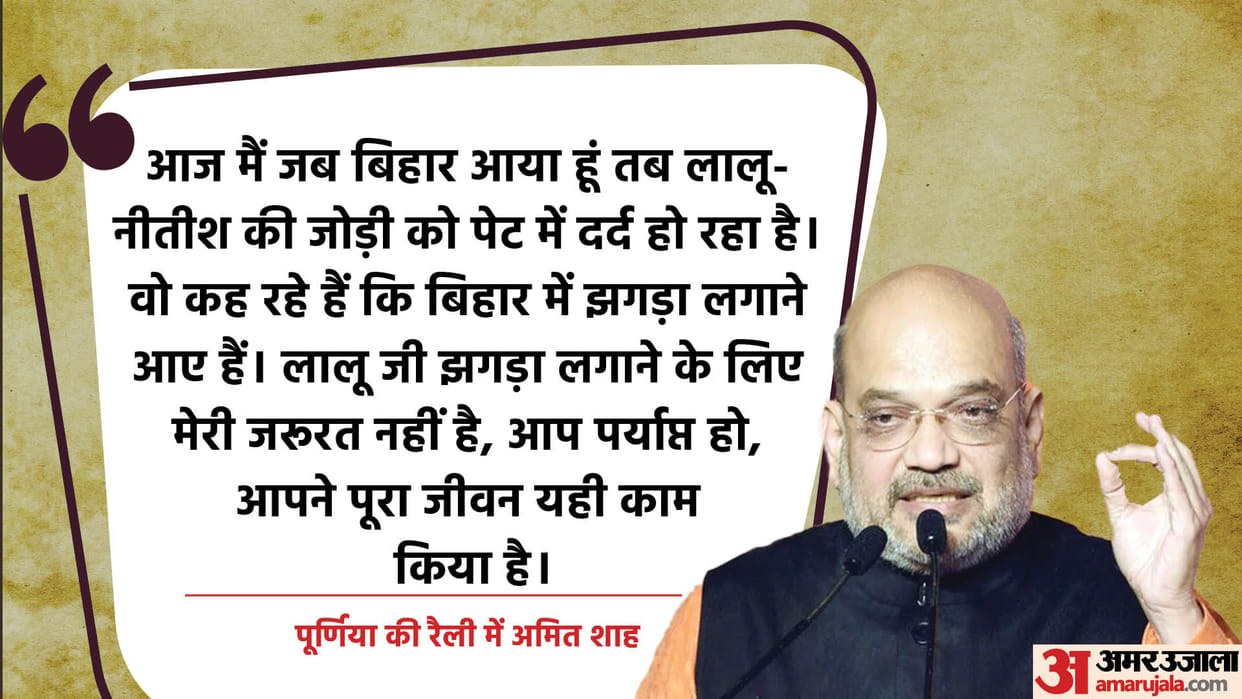 Amit Shah Bihar Visit for 2 Days Public Meeting in Purnia and Meeting With Party Leaders in Kishanganj