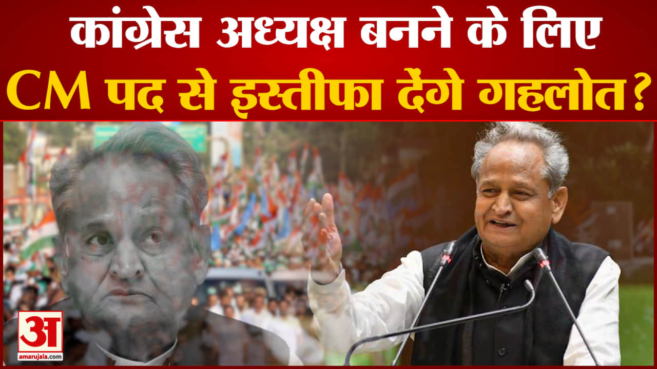 अशोक गहलोत