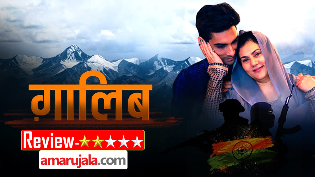Gaalib Movie Review in Hindi Dipika Chikhlia Anil Rastogi Nikhil Pitale Manoj Giri Dhiraj Mishra