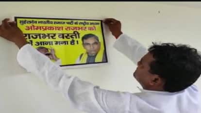 OP Rajbhars opponents were taunted while the banner of prohibition of entry in Rajbhar town