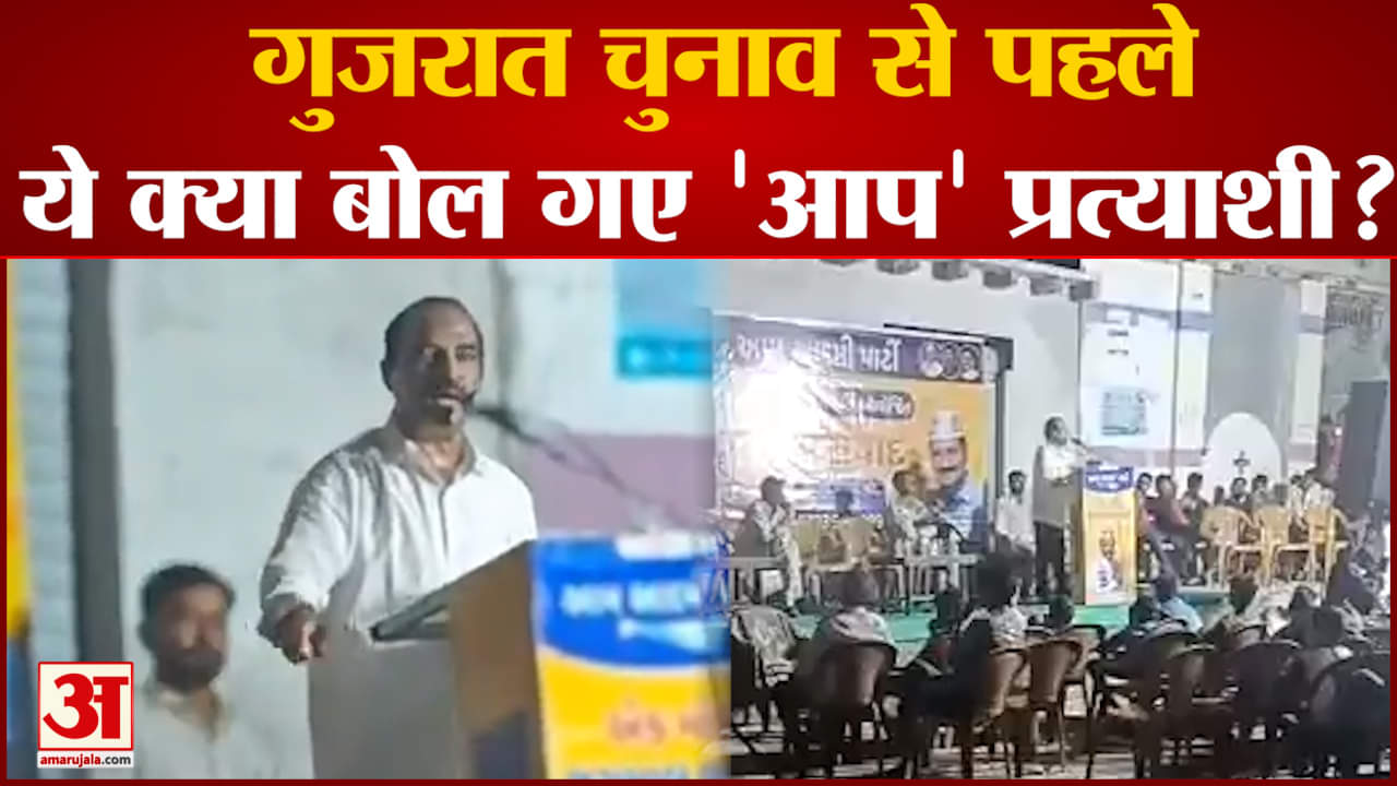 गुजरात विधानसभा चुनाव 2022