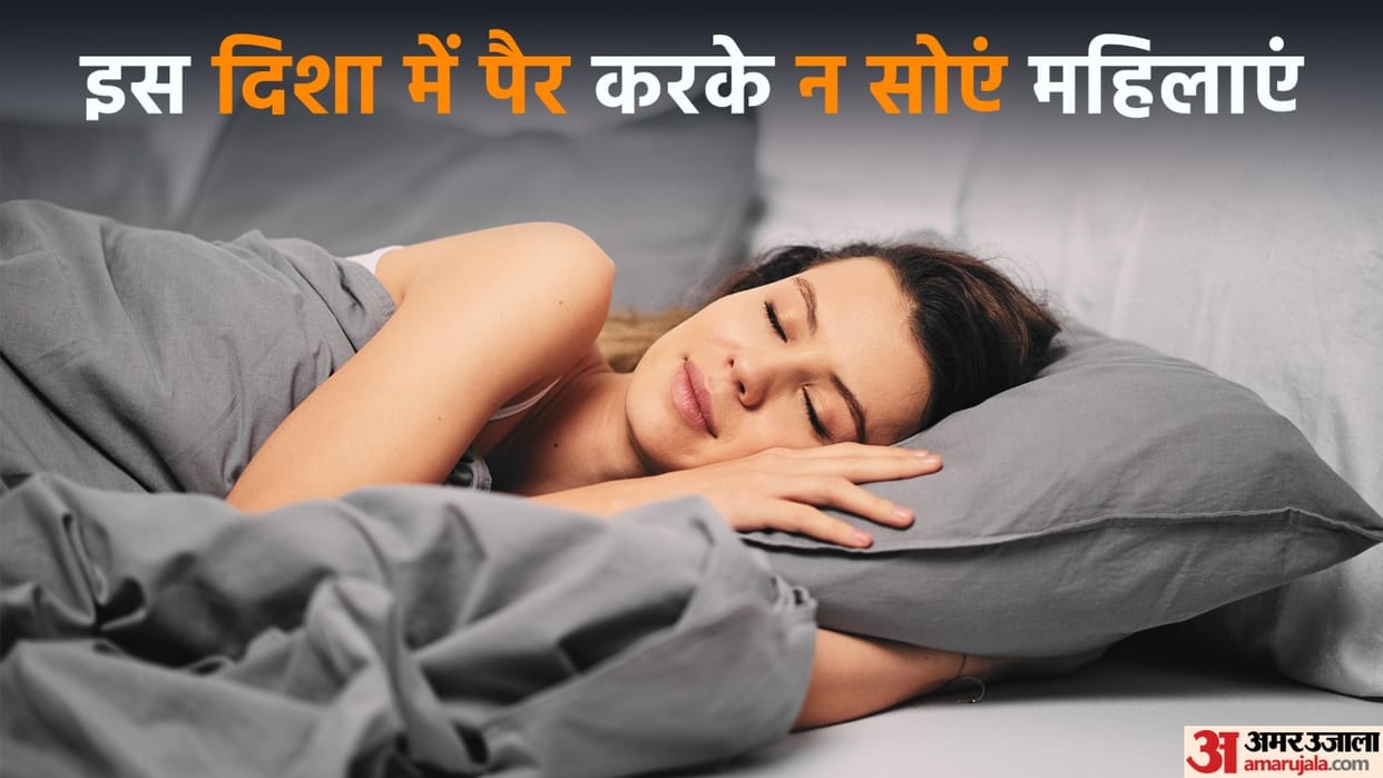Vastu Tips Best Sleeping Direction For Married Woman As Per Vastu In Hindi