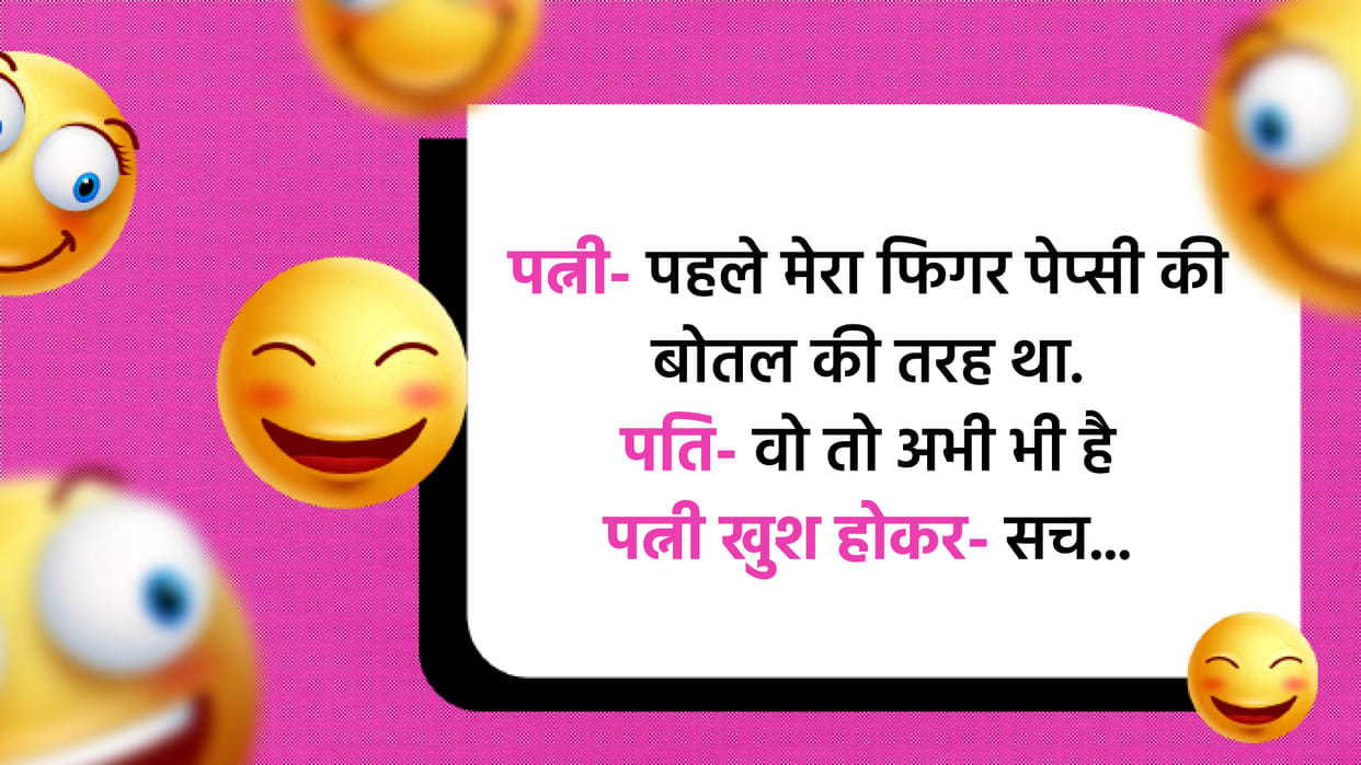 Wife and Husband Funny Chutkule Read Social Media Viral Chutkule in Hindi
