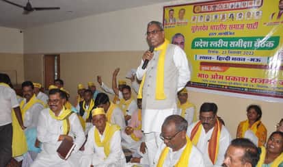 सुभासपा की बैठक में ओम प्रकाश राजभर