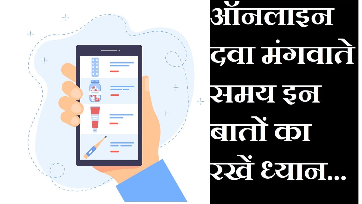 Things to Keep in Mind While Buying Medicines Online Otherwise May Face These Problems