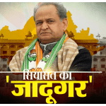 अशोक गहलोत