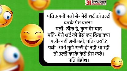 आज के मजेदार जोक्स:पति ने पत्नी से कहा- शर्ट को उल्टी करके प्रेस करना, फिर जो हुआ जानकर नहीं रुकेगी हंसी - Today Majedar Jokes Husband Wife Funny Jokes Read Pati Patni आज के मजेदार जोक्स:पति ने पत्नी से कहा- शर्ट को उल्टी करके प्रेस करना, फिर जो हुआ जानकर नहीं रुकेगी हंसी - Today Majedar Jokes Husband Wife Funny Jokes Read Pati Patni