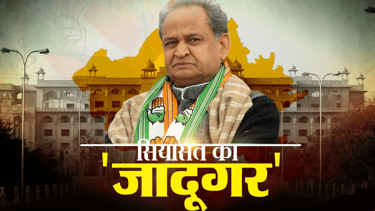 Why Ashok Gehlot Is The First Choice For Congress President? Know About