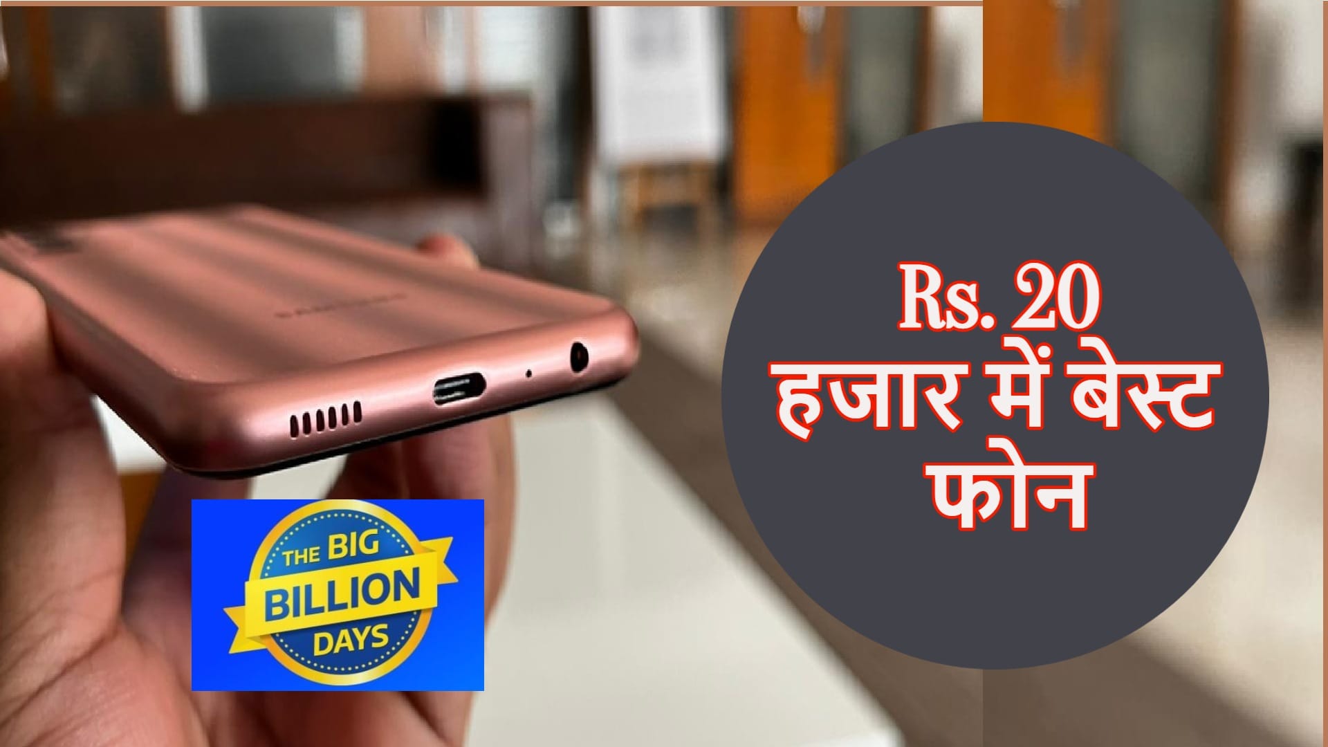 Flipkart Big Billion Days 2022 Sale Best Smartphones Under Rs 20000