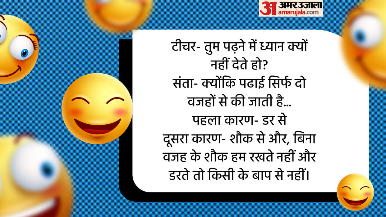 Viral Chutkule Teacher Student Funny Talks Read Santa Banta Jokes in Hindi