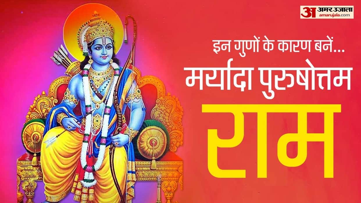 Dussehra 2022 Learn These Good Qualities Of Lord Sri Rama To Become Better Man