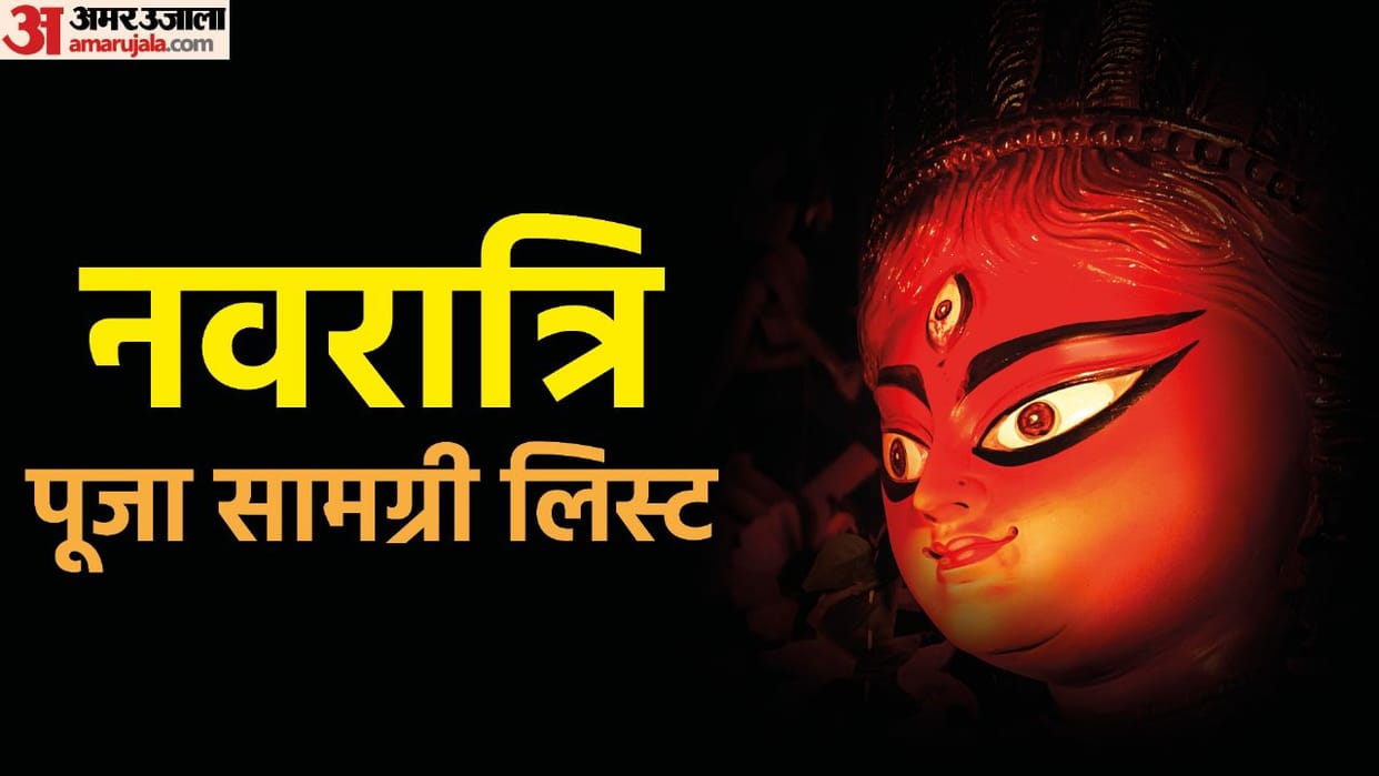 Navratri 2022 Kalash Sthapna on Shardiya Navratri See Puja Samagri List in Hindi