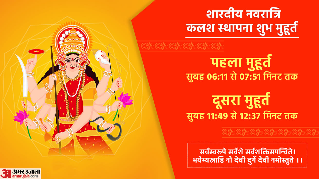 Shardiya Navratri 2022 Ghatasthapana Know Kalash Sthapana Muhurat Puja Vidhi Samagri Fasting Rules In Hindi