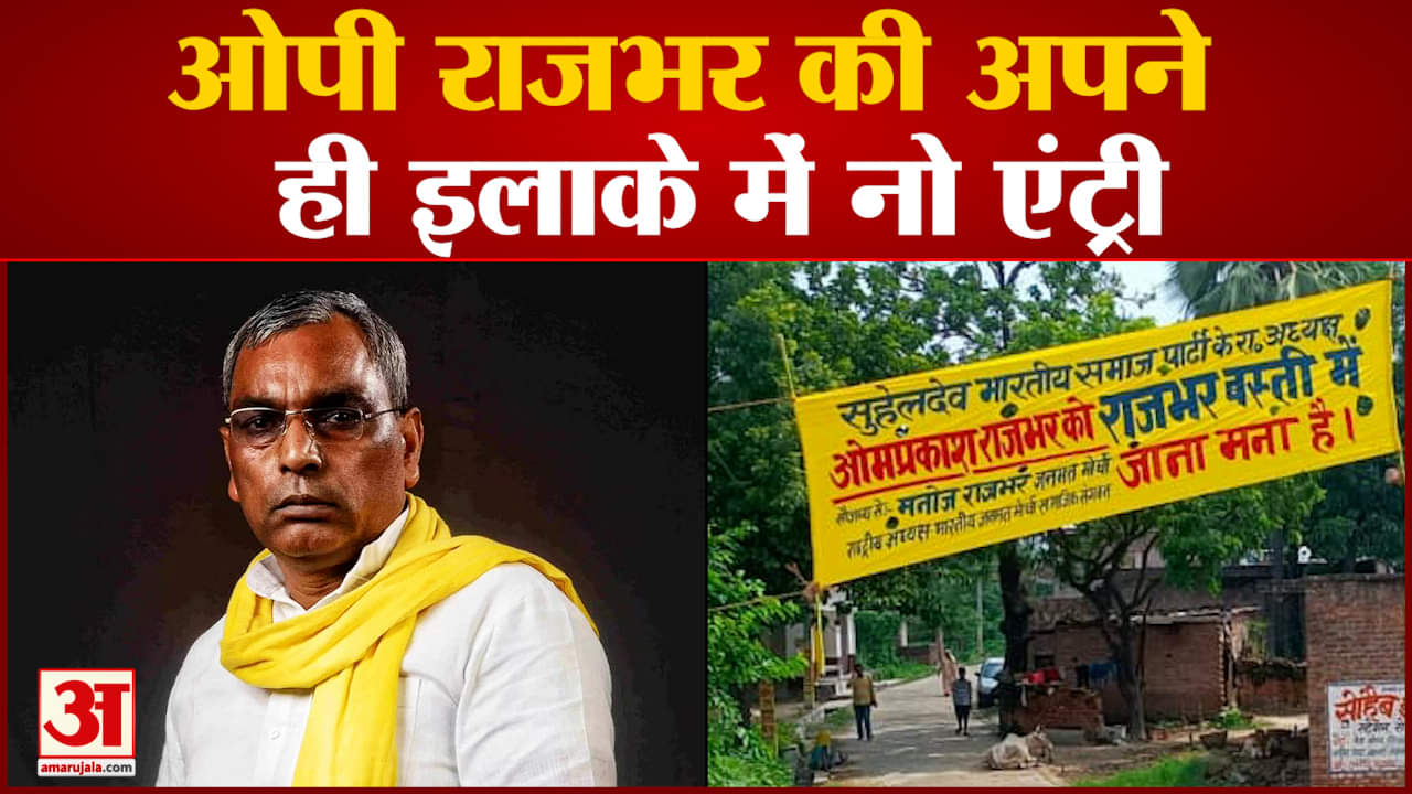 ओपी राजभर